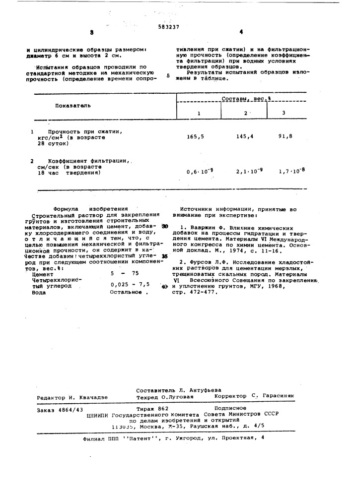 Строительный раствор (патент 583237)