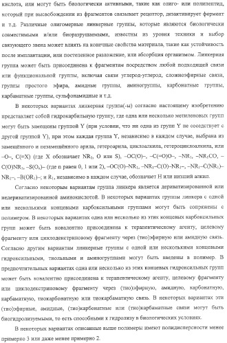 Полимеры на основе циклодекстрина для доставки терапевтических средств (патент 2332425)