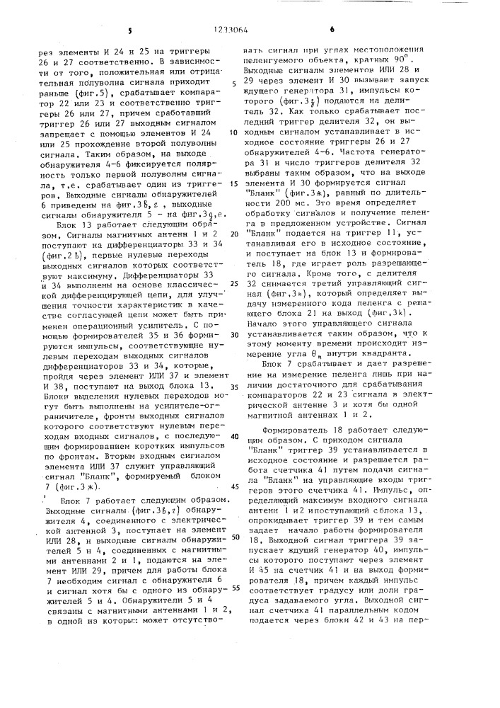Радиопеленгатор ближних гроз (патент 1233064)