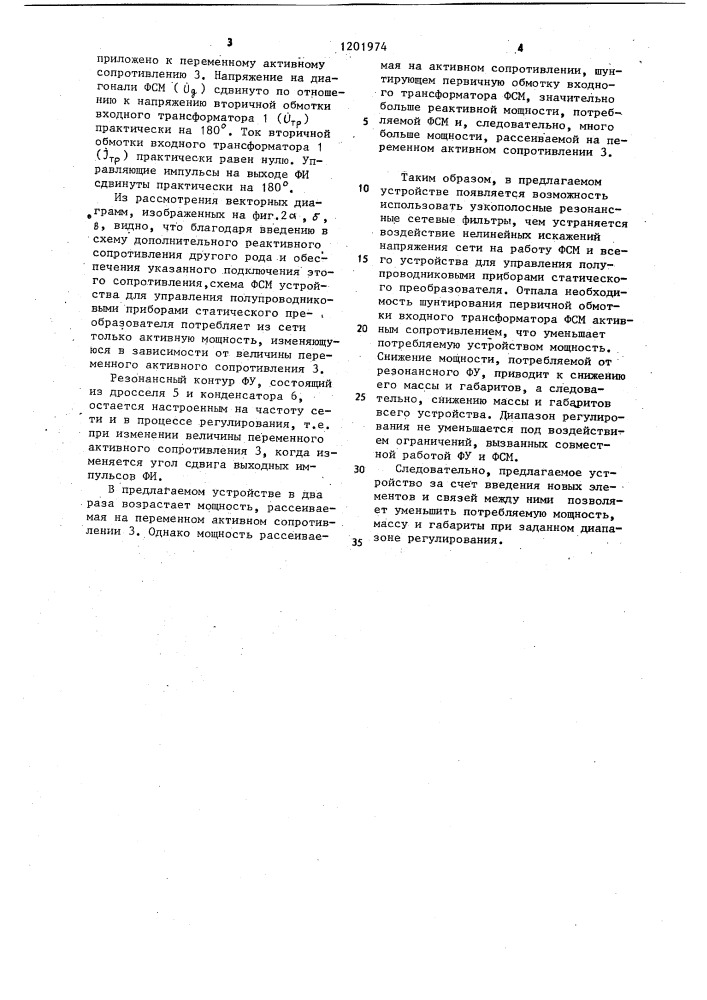 Устройство для управления полупроводниковыми приборами статического преобразователя (патент 1201974)