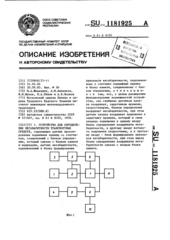 Устройство для определения негабаритности транспортных средств (патент 1181925)