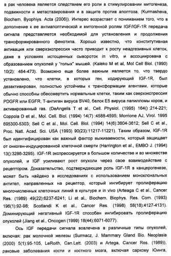 Производные 2-[(2-(фениламино)-1н-пирроло[2,3-d]пиримидин-4-ил)амино]бензамида в качестве ингибиторов igf-1r для лечения рака (патент 2472797)