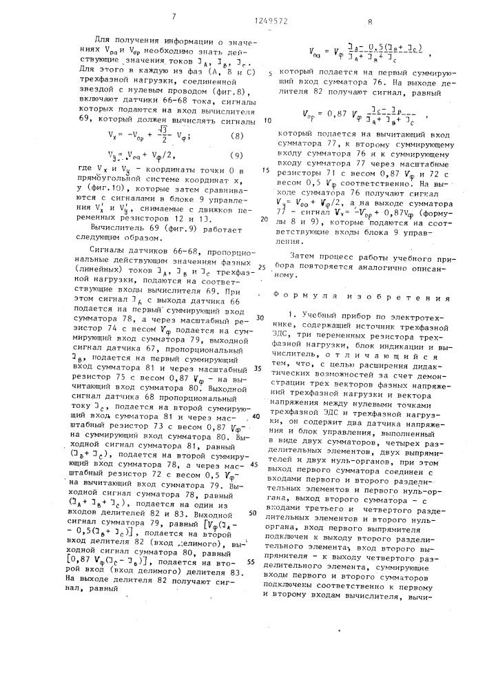 Учебный прибор по электротехнике (его варианты) (патент 1249572)