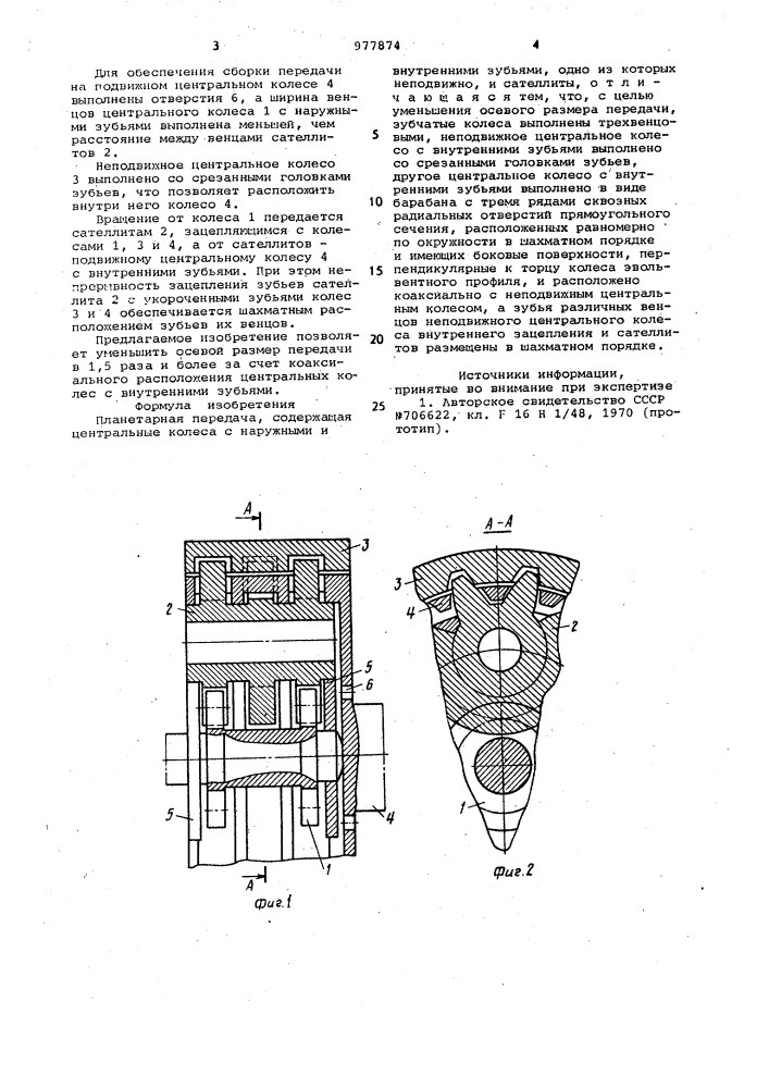 Планетарная передача (патент 977874)