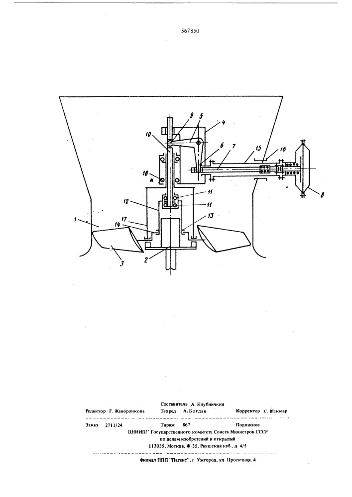Устройство для поворота лопастей осевого вентилятора (патент 567850)