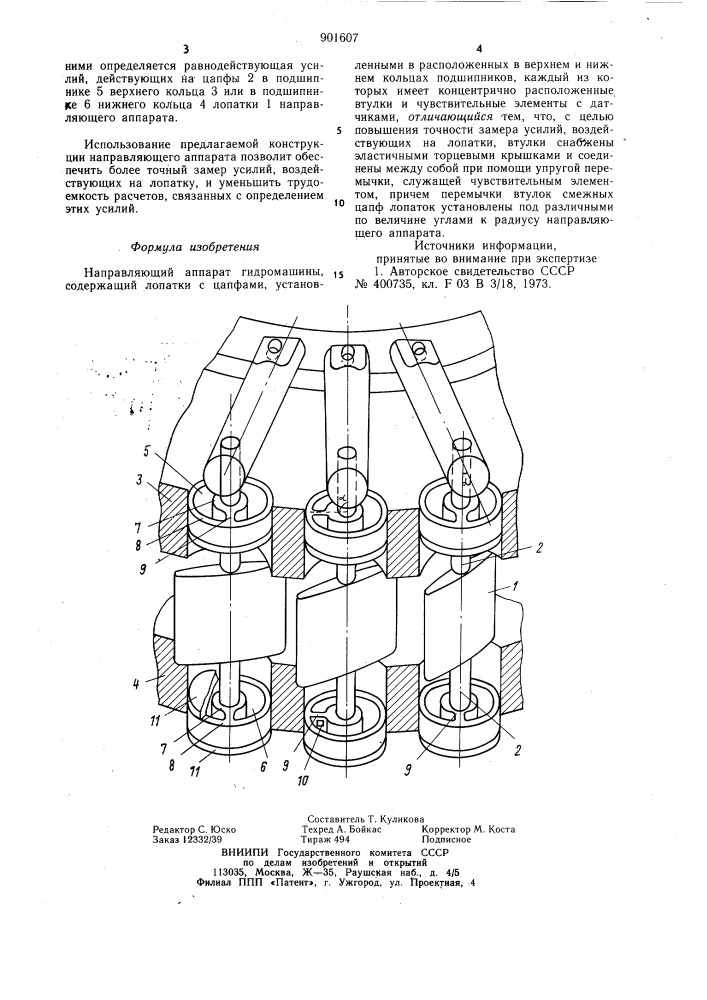 Направляющий аппарат гидромашины (патент 901607)