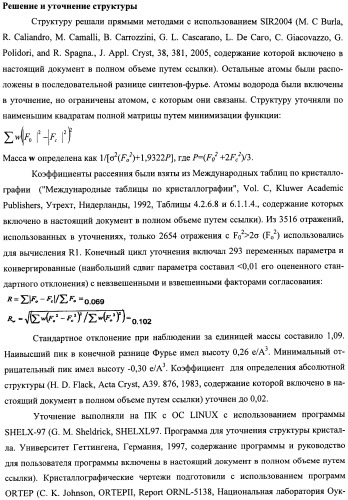 Кристаллические противогрибковые соединения (патент 2500679)