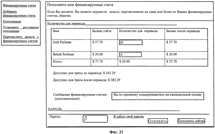 Спонсированные счета для осуществленной с помощью компьютера платежной системы (патент 2579979)