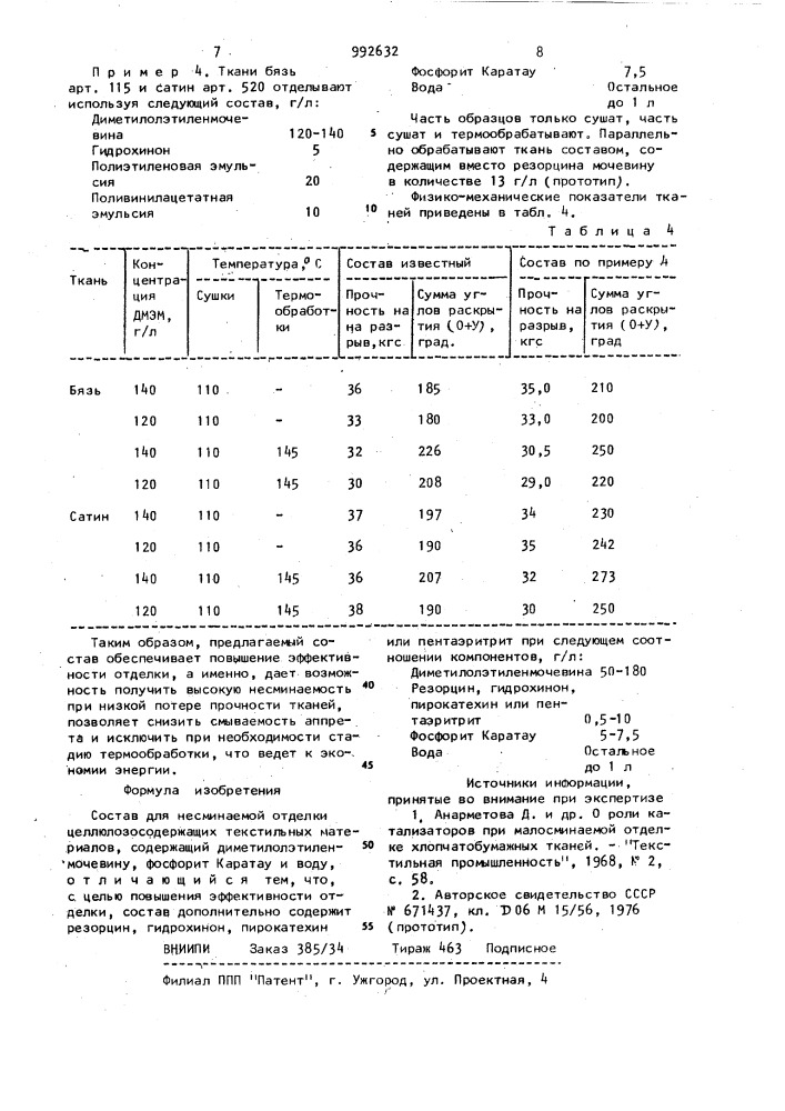 Состав для несминаемой отделки целлюлозосодержащих текстильных материалов (патент 992632)