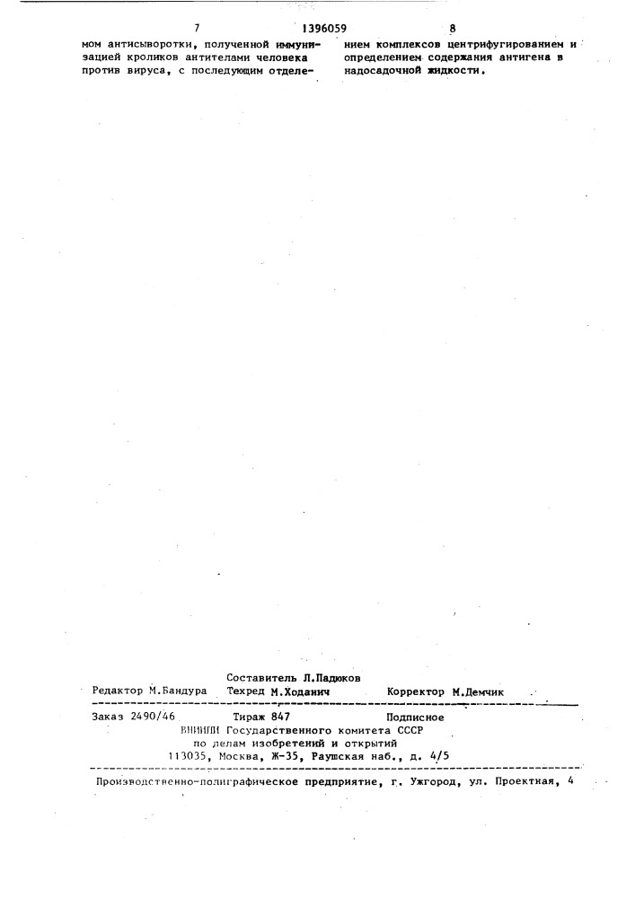 Способ определения вирусных антигенов (патент 1396059)