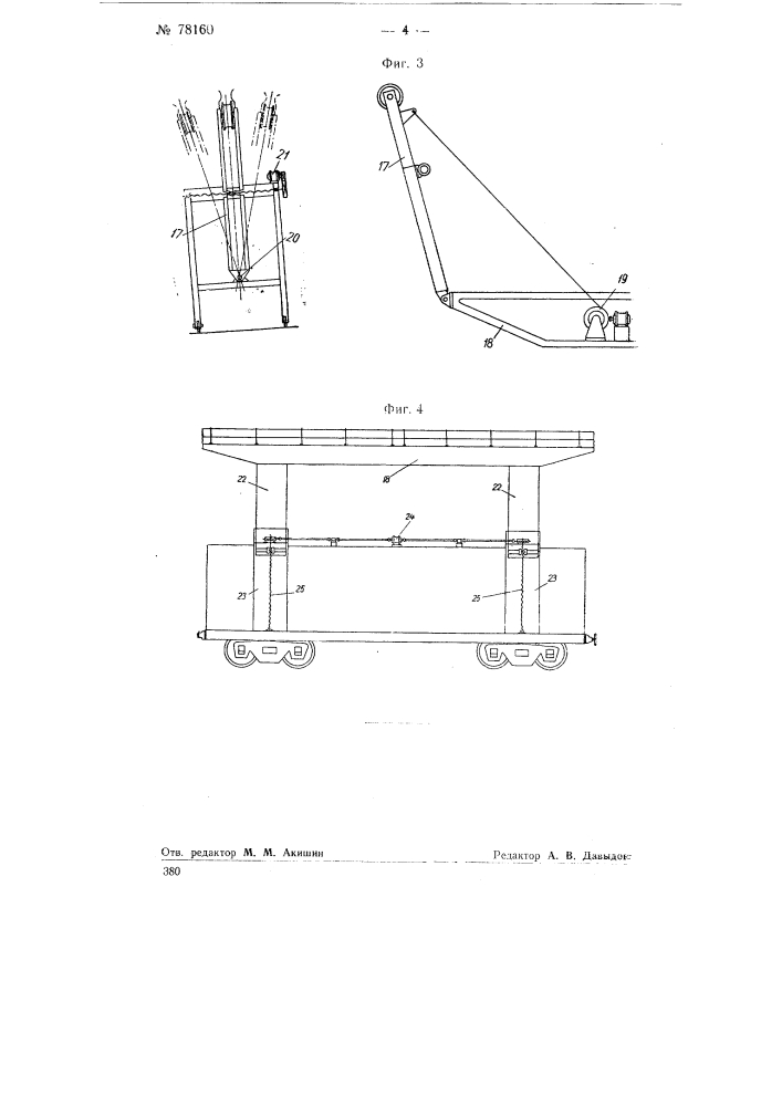 Монтажный поезд для монтажа контактной сети электрифицированных железных дорог (патент 78160)