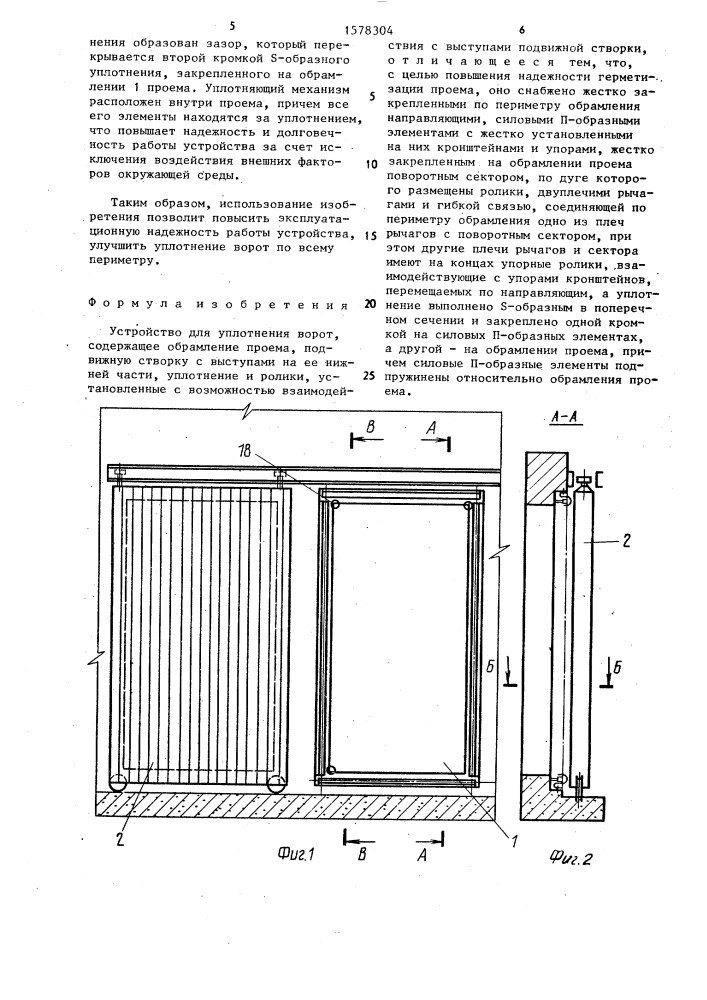 Устройство для уплотнения ворот (патент 1578304)
