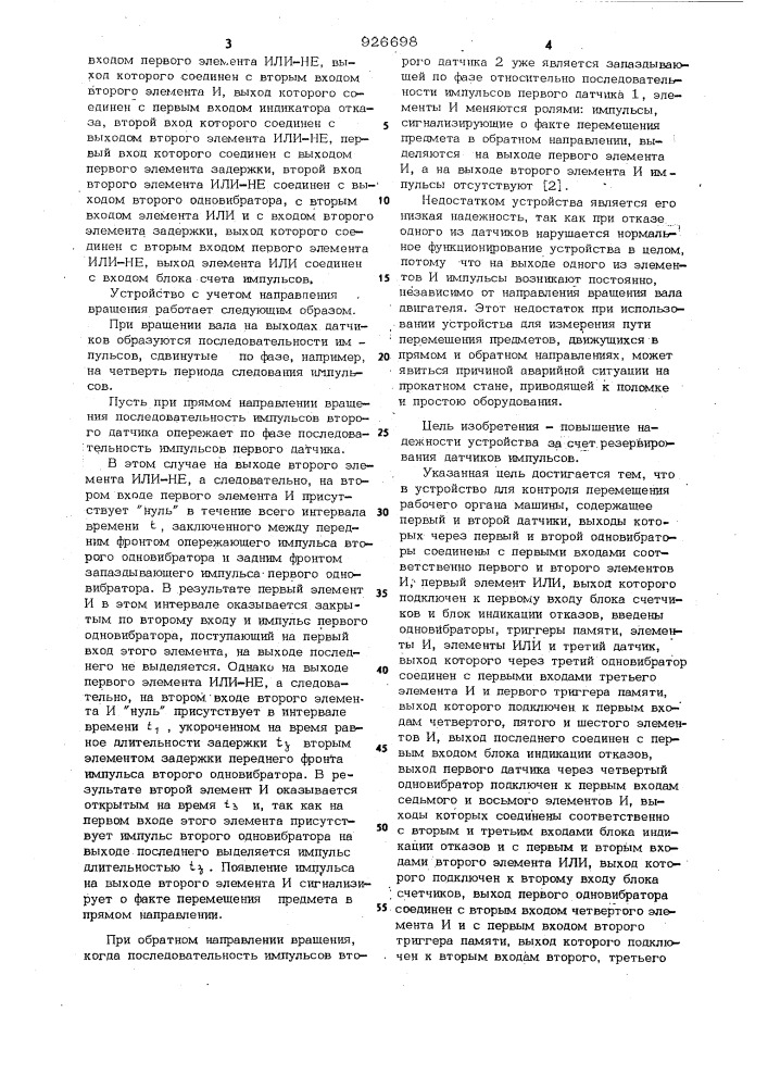 Устройство для контроля перемещения рабочего органа машины (патент 926698)