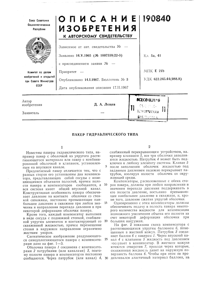 Патент ссср  190840 (патент 190840)