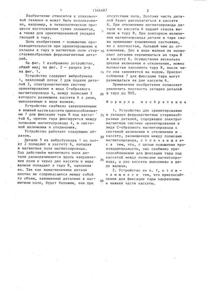 Устройство для ориентирования и укладки ферромагнитных стержнеобразных деталей (патент 1346487)