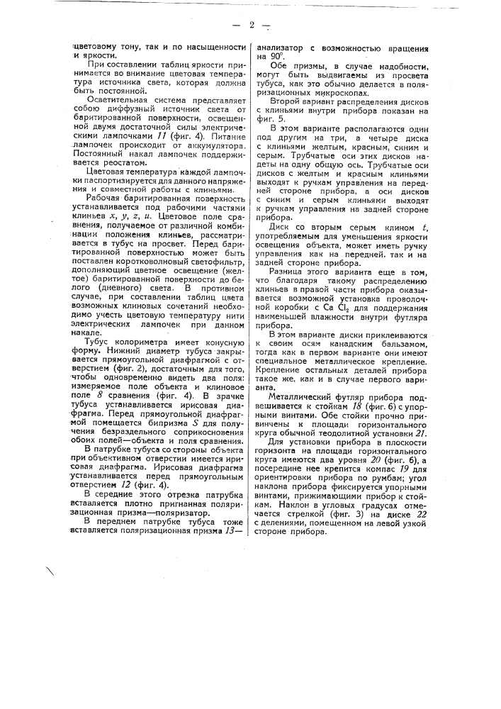 Клиновой колориметр (патент 44703)