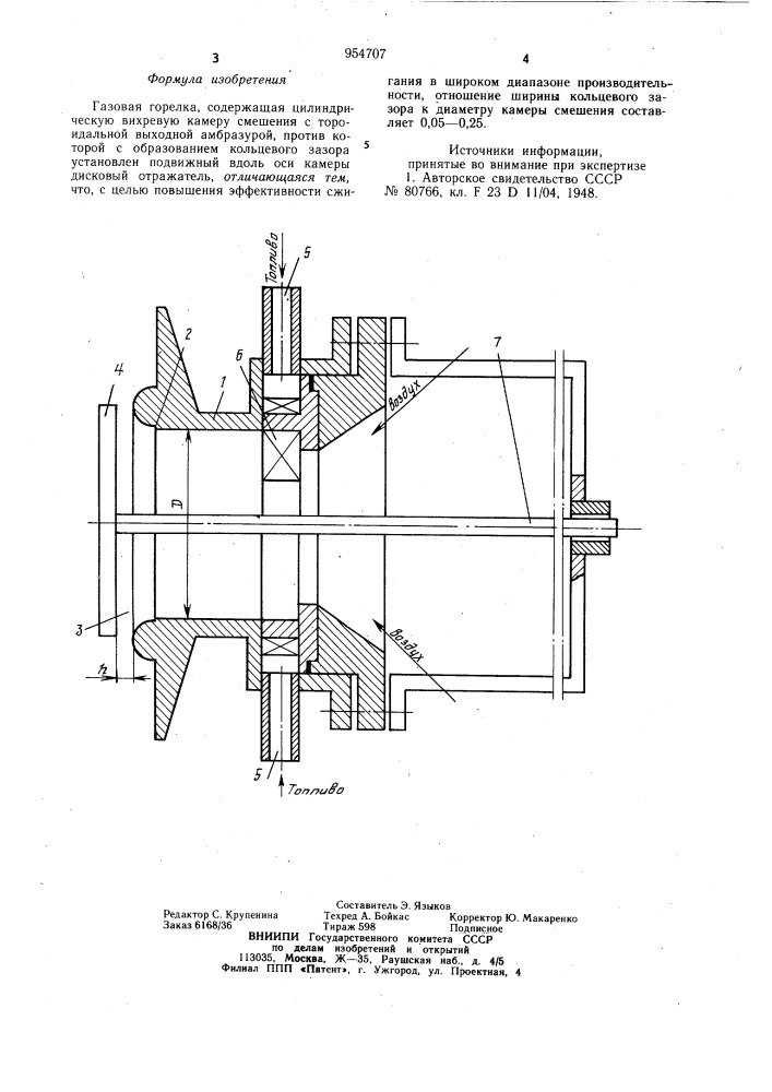 Газовая горелка (патент 954707)
