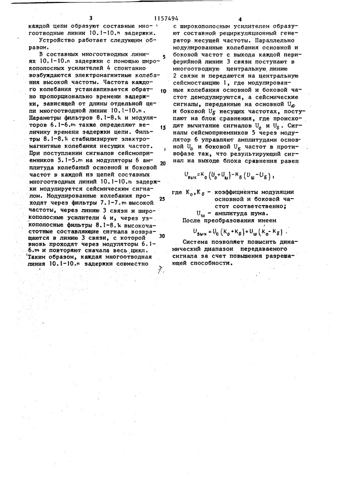 Телеметрическая сейсморазведочная система (патент 1157494)