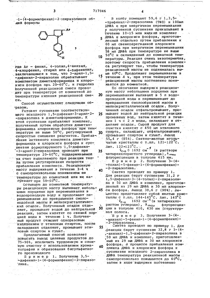 Способ получения 3-арил-5-фенил-1(4-формилфенил)-2- пиразолинов (патент 717046)