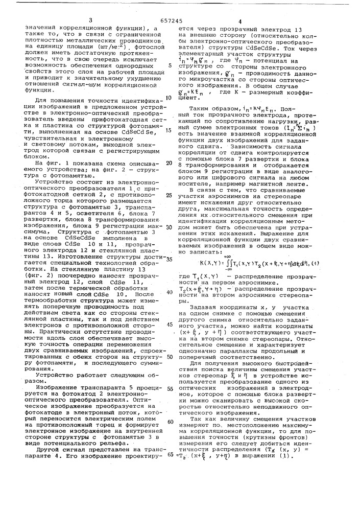 Устройство для измерения параллаксов участков стереопар (патент 657245)