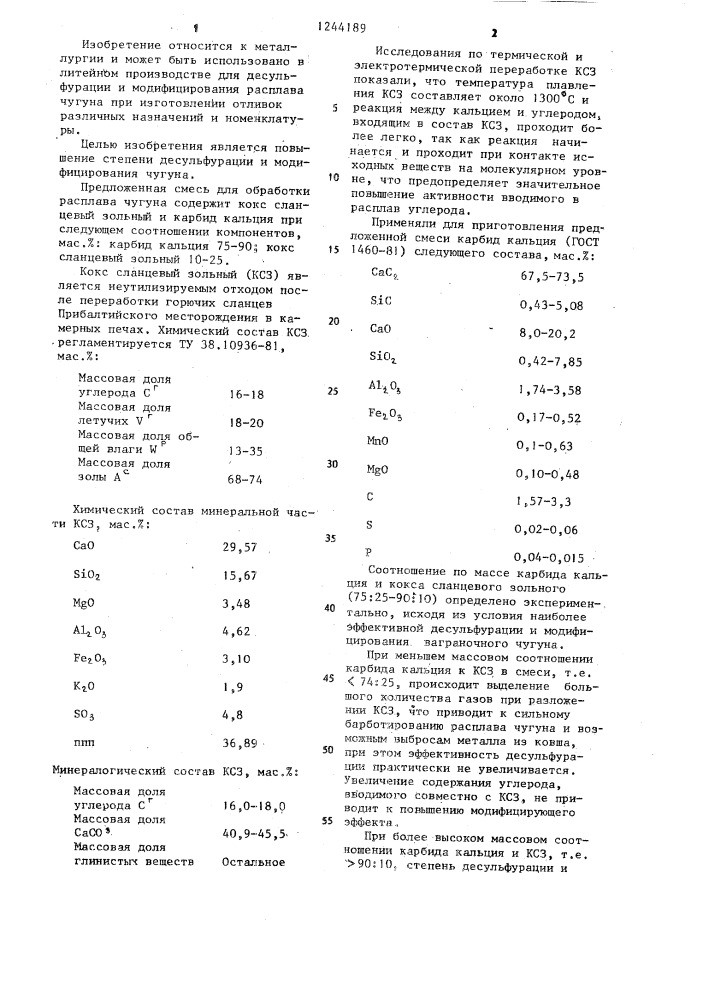 Смесь для обработки расплава чугуна (патент 1244189)