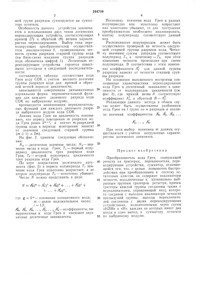 Патент ссср  244709 (патент 244709)