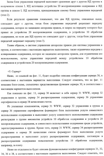 Система передачи данных, устройство обработки содержания и способ передачи данных (патент 2327233)