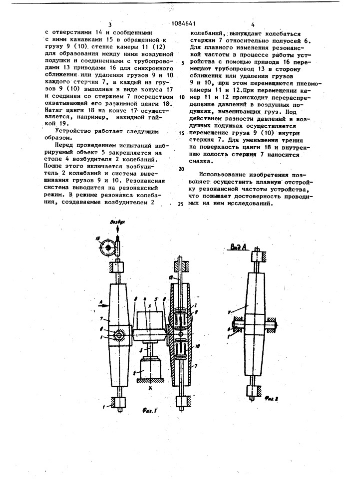 Резонансное вибрационное устройство (патент 1084641)