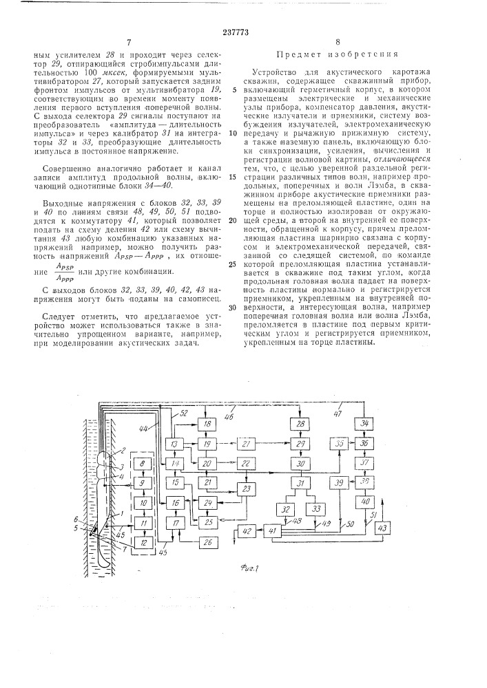 Устройство для акустического каротажа скважин (патент 237773)