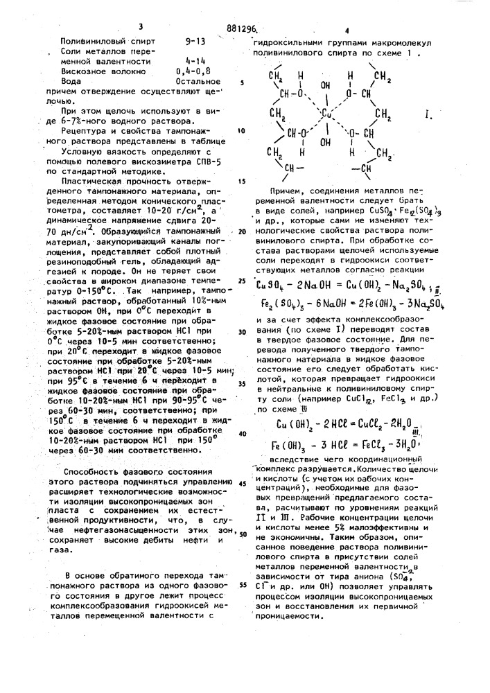 Способ временной изоляции высокопроницаемых зон в скважине (патент 881296)