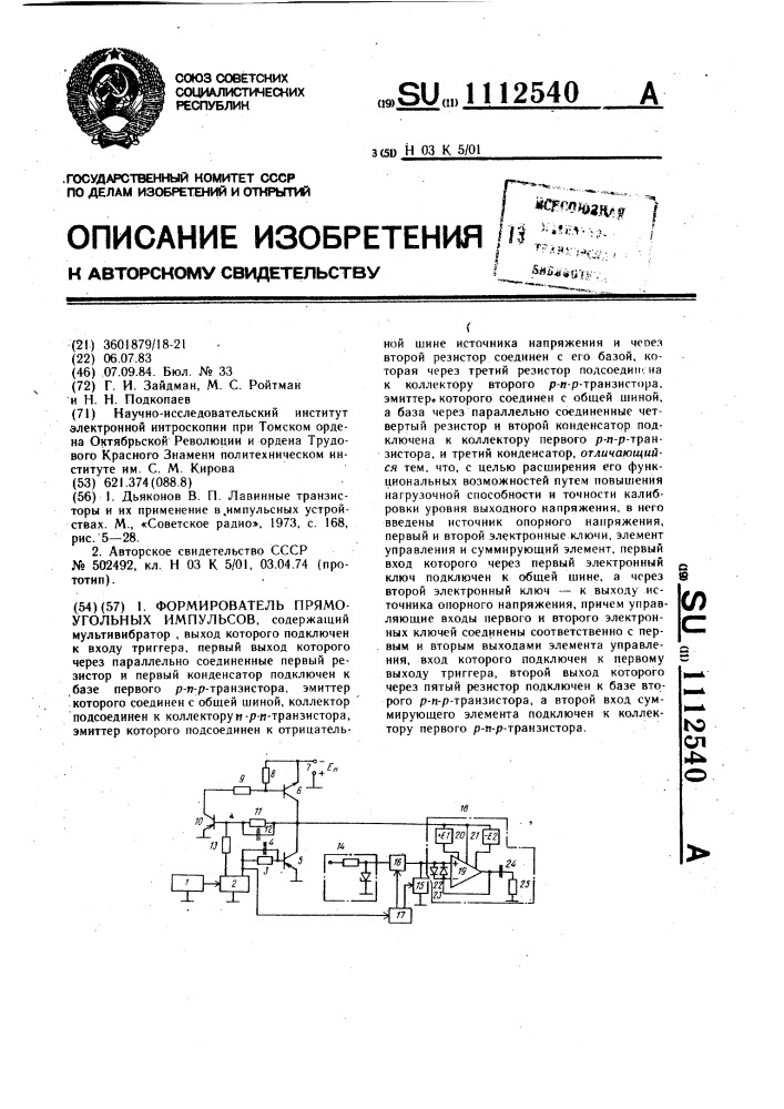 Формирователь прямоугольных импульсов (патент 1112540)