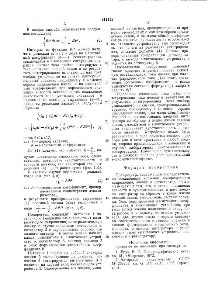 Полярограф (патент 811132)