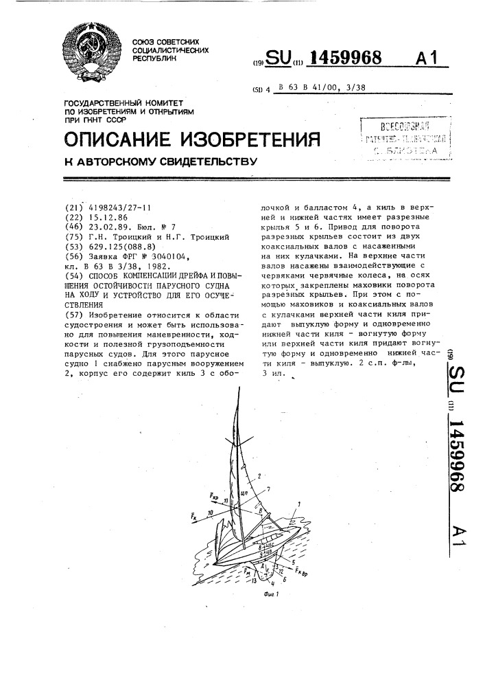Способ компенсации дрейфа и повышения остойчивости парусного судна на ходу и устройство для его осуществления (патент 1459968)