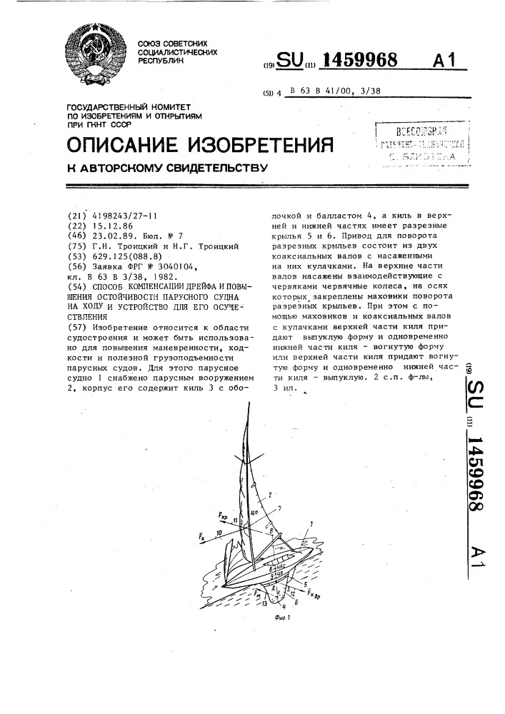 Способ компенсации дрейфа и повышения остойчивости парусного судна на ходу и устройство для его осуществления (патент 1459968)