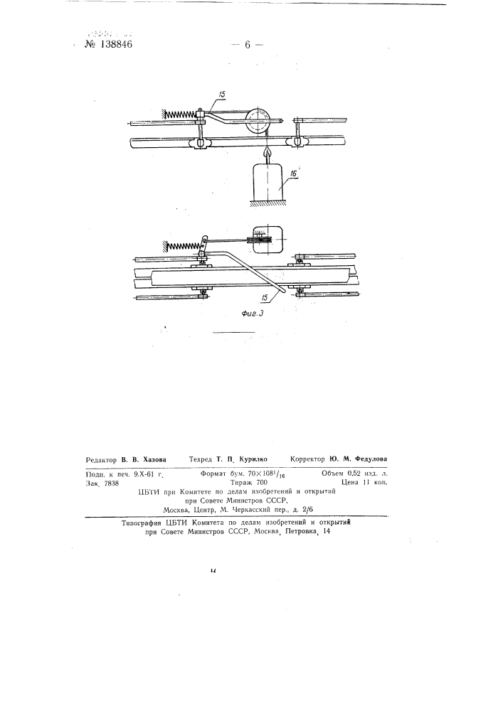 Устройство для транспортирования ровничных паковок от ровничных машин к прядильным (патент 138846)