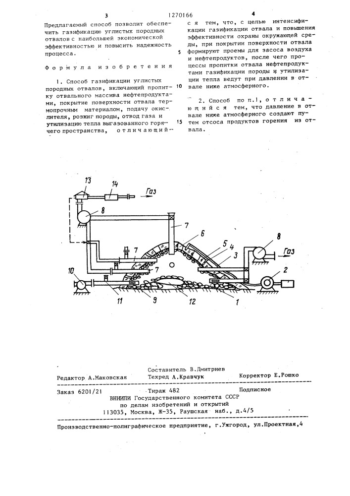 Способ газификации углистых породных отвалов (патент 1270166)