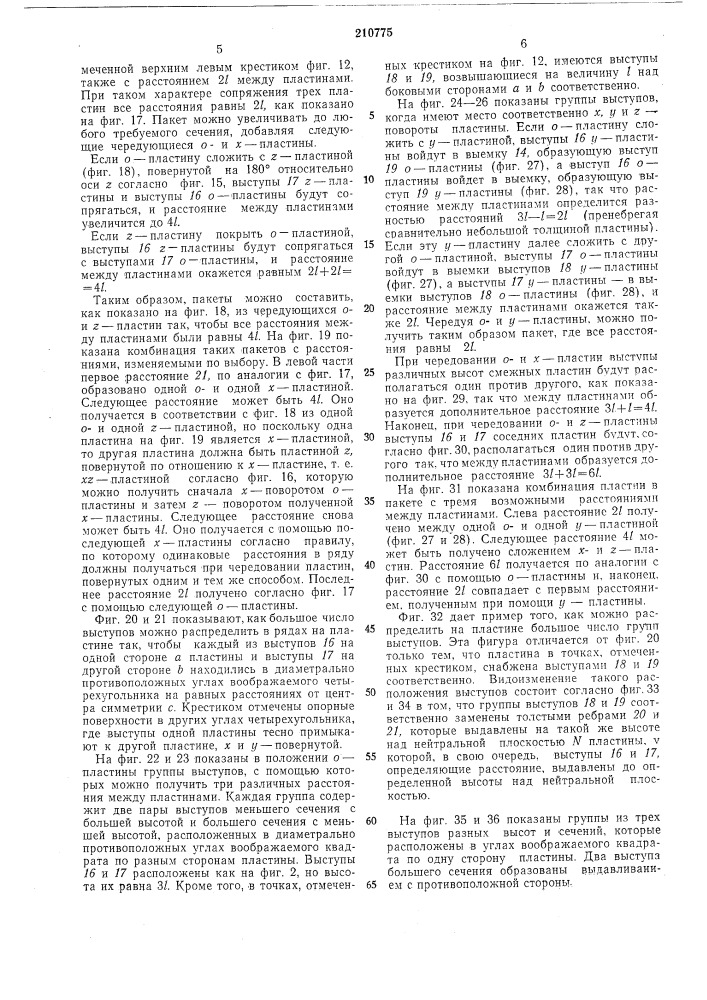 Пластинчатый теплообменник (патент 210775)