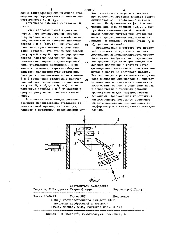 Сканирующий интерферометр (патент 1099097)