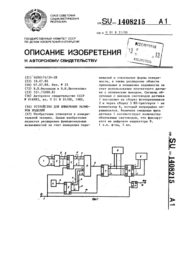 Устройство для измерения размеров изделий (патент 1408215)