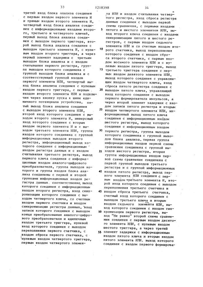 Устройство для контроля дискретного объекта (патент 1218398)
