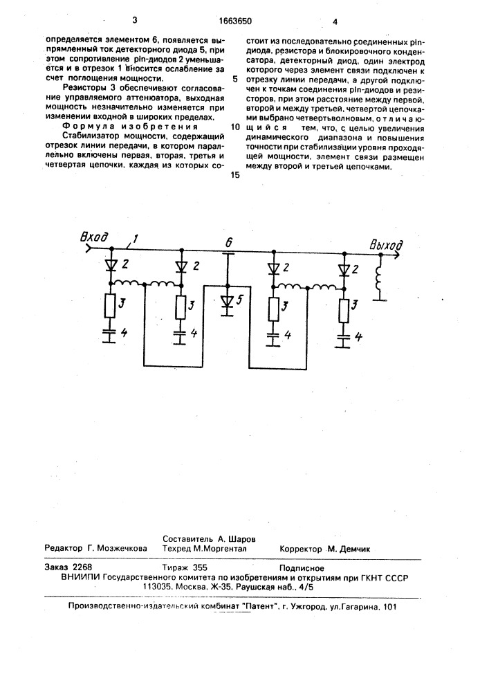 Стабилизатор мощности (патент 1663650)