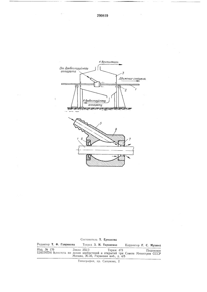 Головка для очистки абразивом наружной поверхности (патент 290819)