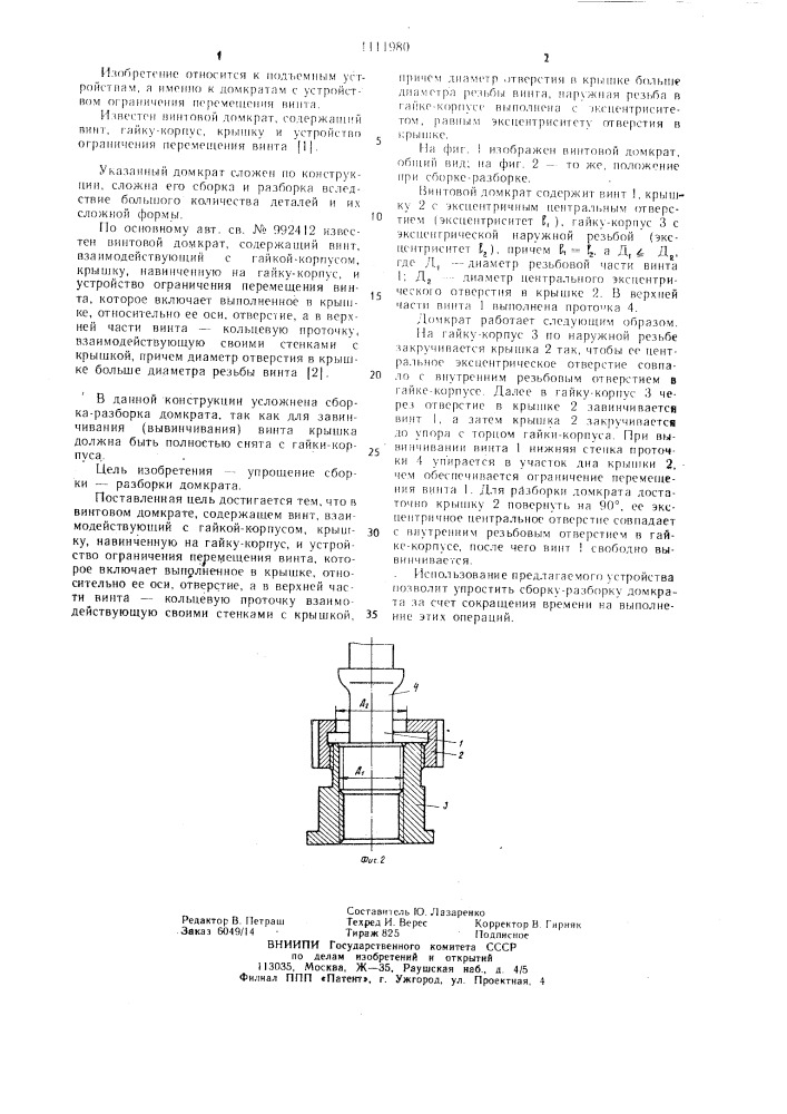 Винтовой домкрат (патент 1111980)