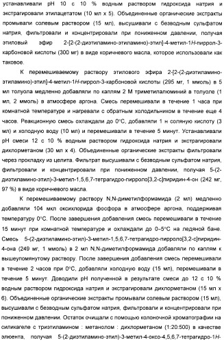 Производные пирроло[3,2-c]пиридин-4-он 2-индолинона в качестве ингибиторов протеинкиназы (патент 2410387)