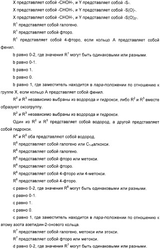 Производные дифенилазетидинона, способы их получения, содержащие их фармацевтические композиции и комбинация и их применение для ингибирования всасывания холестерина (патент 2333199)