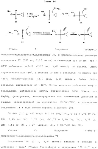 Макроциклические ингибиторы серинпротеазы (патент 2490272)