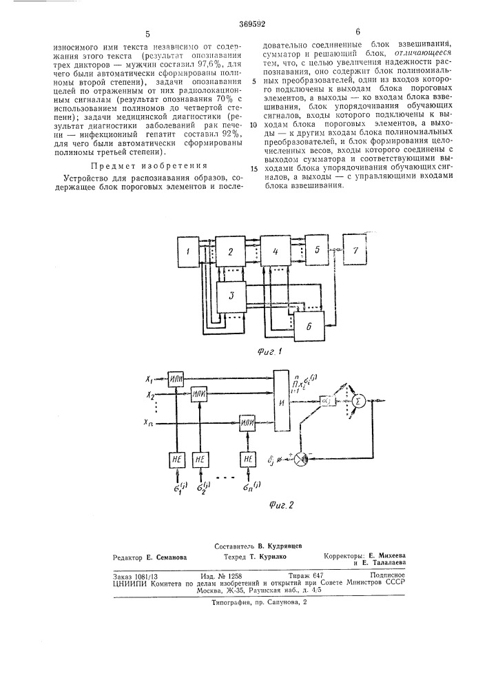 Устройство для распознавания образов (патент 369592)
