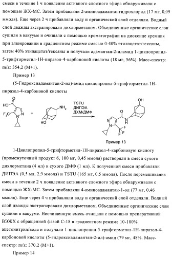 Пиразолы в качестве ингибиторов 11-бета-hsd-1 (патент 2402517)