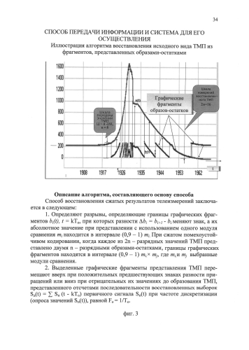 Способ передачи информации и система для его осуществления (патент 2586605)