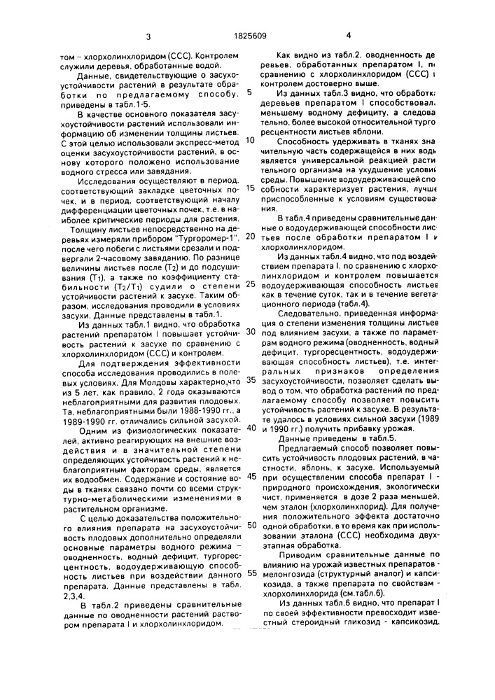 Способ повышения засухоустойчивости яблонь (патент 1825609)